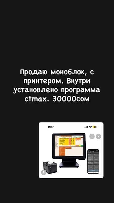 Кассовое оборудование: Моноблок для кассы + термопринтер чеков Комплект: - Моноблок с — 1