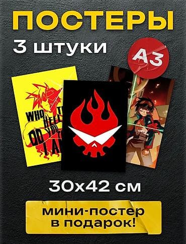 рамка картины: Постеры A3 – набор из 3 штук - Формат: A3 (30×42 см) - В комплекте: 3 — 7