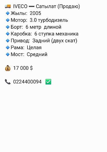 мтз 2022.3 цена: Iveco Daily: 2005 г., 3 л, Механика, Дизель, Фургон — 2
