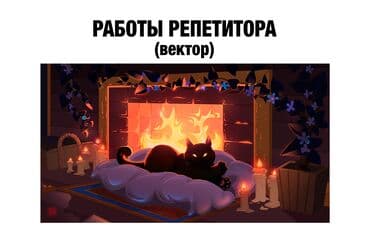 Башка курстар: Сүрөт тартуу сабактары Жеке, Онлайн, дистанттык, Офлайн — 5