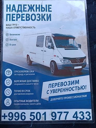 inter kg: Грузоперевозки по городу и регионам. Надежные перевозки: ваш груз — — 1