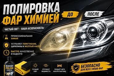 xeon e3 12: Полировка фар химией Услуга профессиональной химической полировки — 1