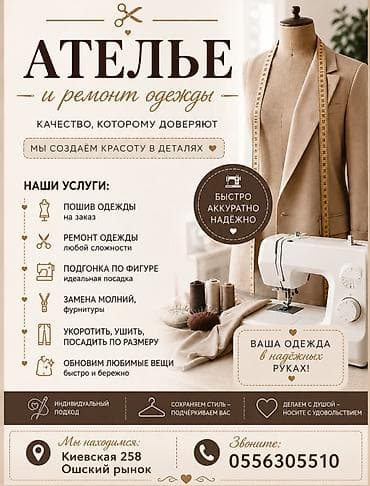 идеальное: Ремонт, реставрация одежды | Ателье — 1