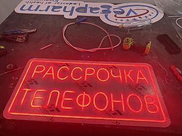 Жарнама, печать: | Көрнөктөр, Лайтбокстор, Табличкалар, | Монтаждоо, Демонтаждоо, Дизайнды иштеп чыгуу — 5
