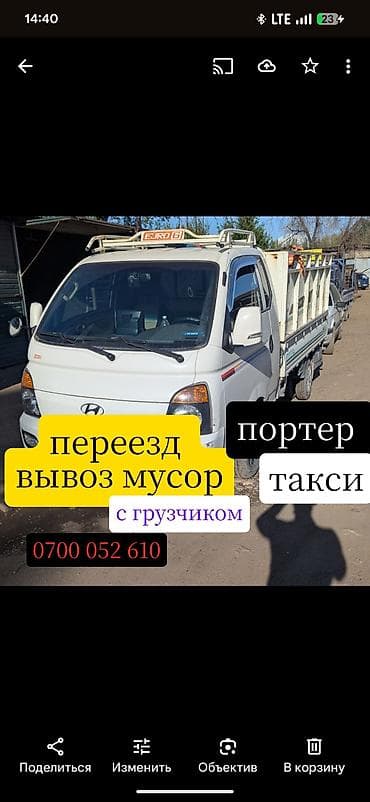 каробка ош: Грузовые перевозки на портере (Hyundai Porter) - Переезды квартирные — 1