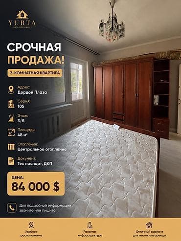 Недвижимость: 2 комнаты, 48 м², Дордой Плаза ТРЦ 105 серия, 3 этаж, Косметический ремонт — 1