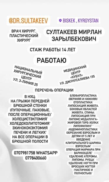 хирургия: Врачи, Клиника | Хирург | Другие медицинские услуги — 6