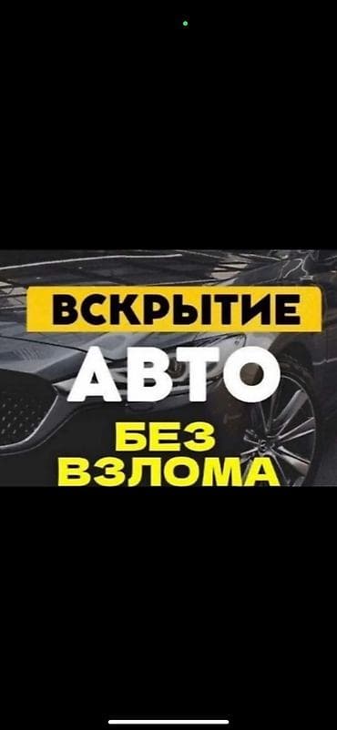 Вскрытие автомобиля — 1
