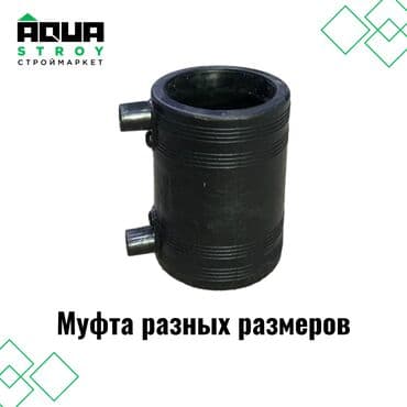 полиэтиленовый рукав для полива: 🔧 Муфта ПЭ под пайку разных размеров Эта муфта из полиэтилена (ПЭ) — 1