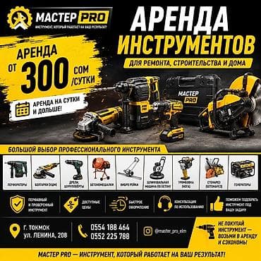 аренда оверлок: Аренда профессионального инструмента для ремонта, строительства и — 1