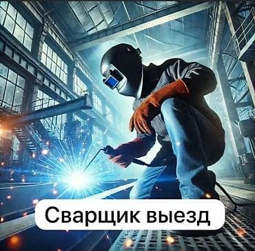 сварочный работа сложный: Сварка | Ворота Высотные работы — 1