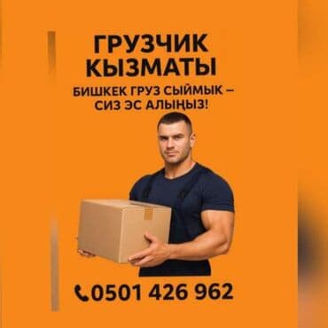 Охрана, безопасность: Грузчик. Больше 6 лет опыта — 1