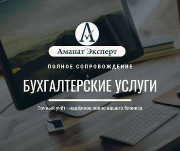 нотариус заверить документы цена бишкек: Бухгалтерские услуги | Подготовка налоговой отчетности, Сдача налоговой отчетности, Консультация — 1