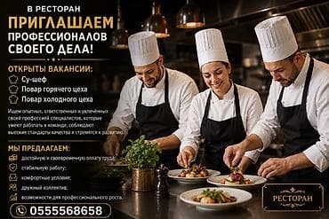 работа категория с: В ресторан приглашаем профессионалов своего дела! Открыты вакансии — 1