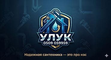 подготовка школа: Монтаж и замена сантехники Больше 6 лет опыта — 1