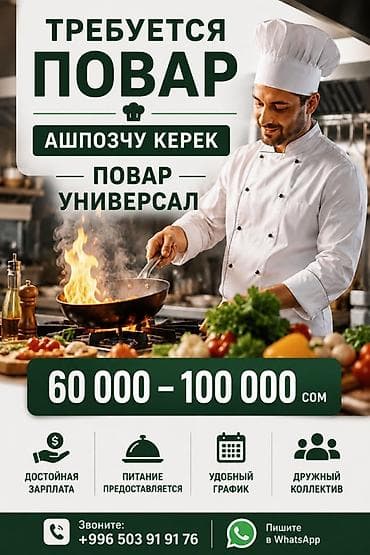техничка в кафе: Требуется повар 👨‍🍳 Ищем повара, который готовит вкусно и стабильно — 1