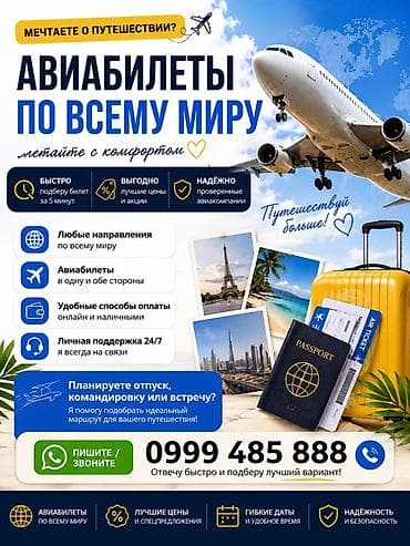 Авиабилеты по всему миру — лётайте с комфортом - Быстро: подбор — 1