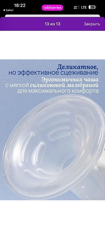 Балдар дүйнөсү: Сүт сордургуч, Колдонулган — 5