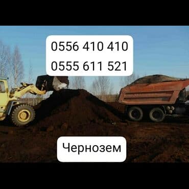 газон футбол: В тоннах, Самовывоз, Бесплатная доставка, Платная доставка, Зил, Камаз — 1