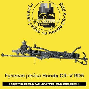 рулевая рейка хонда цивик 4д цена: Рулевая рейка Honda Оригинал, Япония — 1