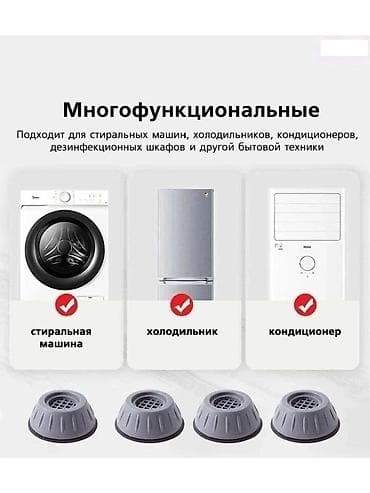 Антивибрационные подставки для стиральных машин и мебели - это набор — 1