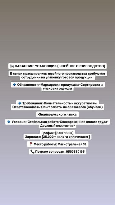 упаковка вакансия: Упаковщик, Оплата: Ежемесячно, Опыт работы: Без опыта — 1