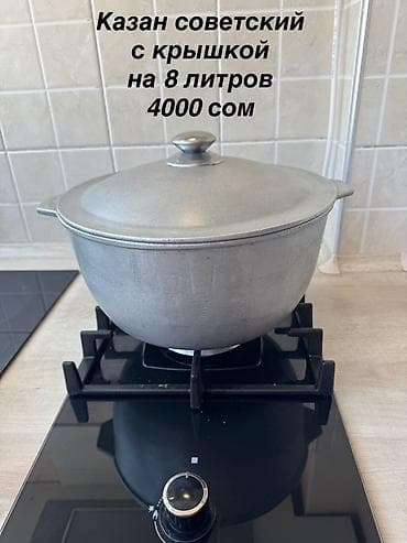 red gensing: Казан советский Если вы реальные покупатели, торг уместен Вотсап — 1