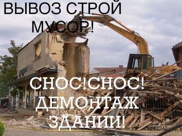 набор макита: Демонтаж и снос зданий и сооружений - Полный цикл работ: подготовка — 1