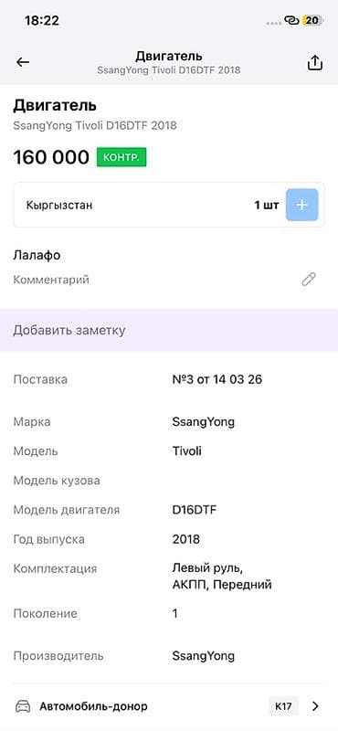 technical support engineer: Двигатель SsangYong Tivoli D16DTF - Тип: дизельный двигатель D16DTF - — 4