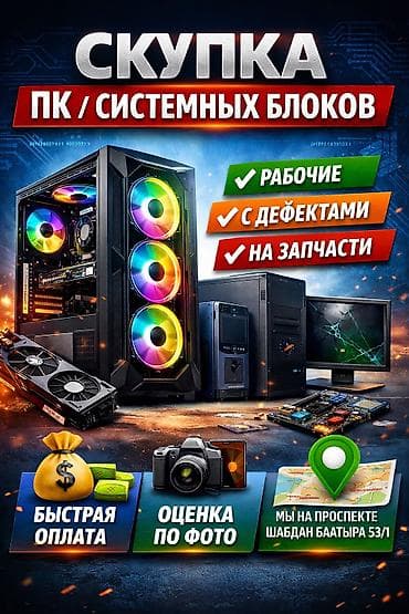 i paid: 🖥️ Скупка ПК / системных блоков 🖥️ Покупаем персональные компьютеры и — 1