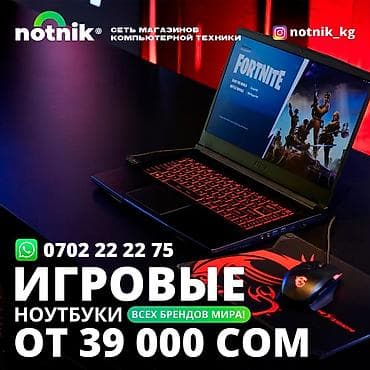 ИГРОВЫЕ НОУТБУКИ! Выбор огромный! Новые -также и б/у! Оптовые цены!