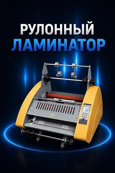 ламинация фото: Продаю рулонный ламинатор, новый — 1