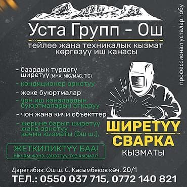 паяльная станция фен: Сварка — 1