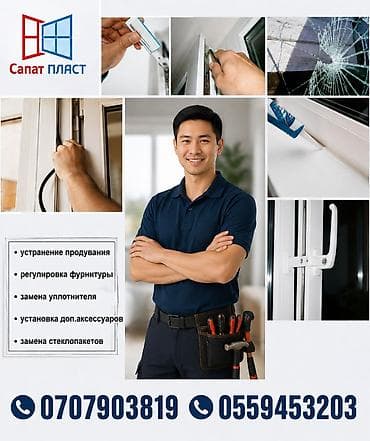 Окно: Ремонт