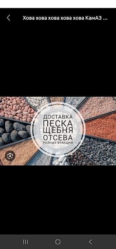 ак көйнөк: Услуги самосвала ХОВО Грузоподьемность до 25 тонн Доставка и вывоз — 5