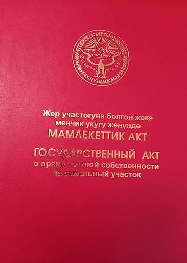 4 соток, Для строительства, Красная книга, Договор купли-продажи — 1