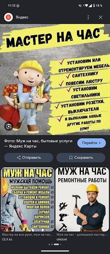 модуль дома: Мелкосрочные работы, Разнорабочий — 1