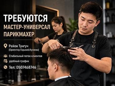 Парикмахер Колорист. Процент. Рухий Мурас ж/м at lalafo.kg Парикмахер Колорист. Процент. Рухий Мурас ж/м