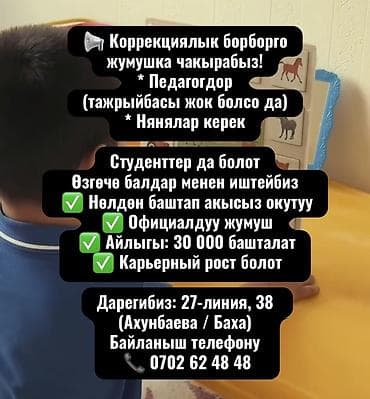 работа ученик: Требуется Няня, помощник воспитателя, Без опыта — 1