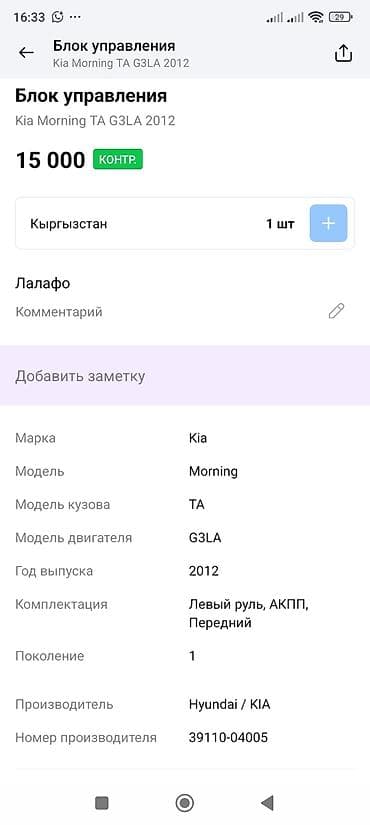 kua morning: Блок управления двигателем (ECU) KEFICO для Kia Morning TA 2012 - — 2