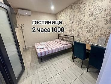 бишкек аренда квартир на длительный срок: 1 комната, Душевая кабина, Постельное белье, Кондиционер — 1