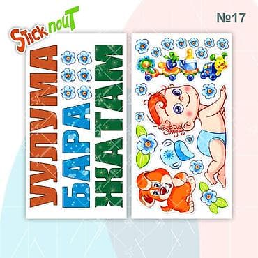 Катализаторлорду сатып алуу: Наклейки на выписку из роддома. Акция!!! При покупке 3 комплектов, 4 — 8