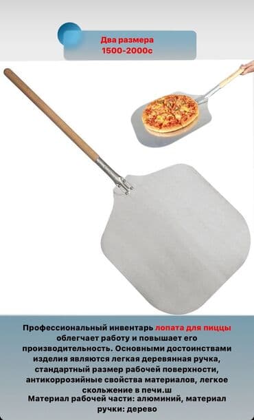 кондитерская фабрика: Лопата для пиццы! пароконвектомат тостер фритюрница плита конфорка — 1