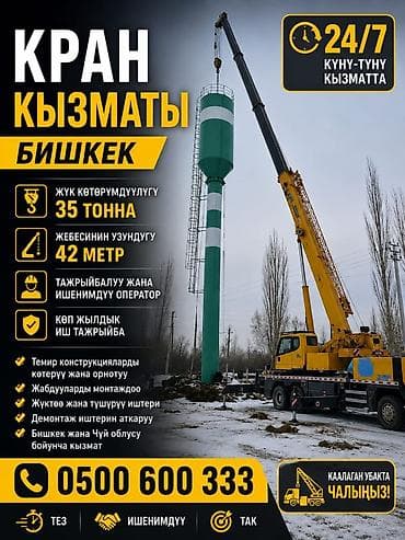 Транспорт: Стрела 42 м, 35 т — 1
