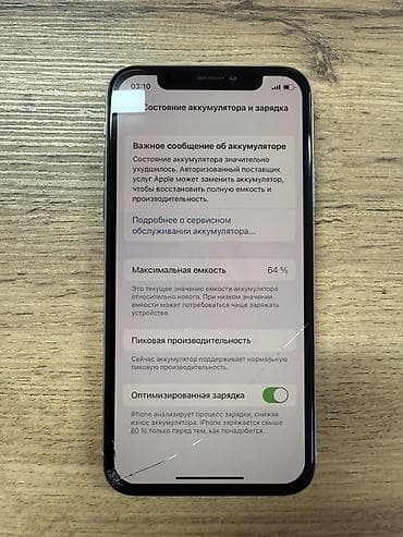 iphone 10 xr: IPhone X, Б/у, 64 ГБ, Белый, Коробка — 6