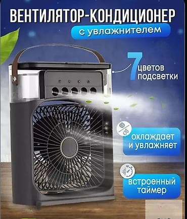 rant ace: Портативный настольный кондиционер-охладитель воздуха с увлажнением - — 1