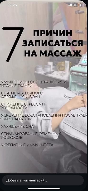Массаж: В городе Манас работает массажный центр «Сезим». Мы предлагаем: • — 3