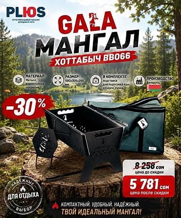 для стейка: Мангал Портативный — 1