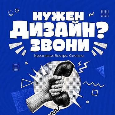 Реклама, печать: Графический дизайнер — 1