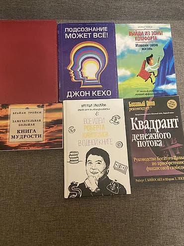 Книги и журналы: Набор книг по саморазвитию и финансам: Цена за все книги -200 сом ! - — 1